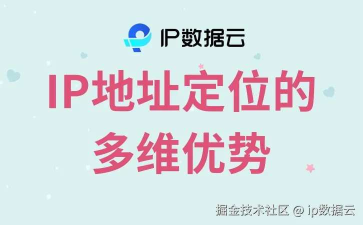 IP定位.jpg
