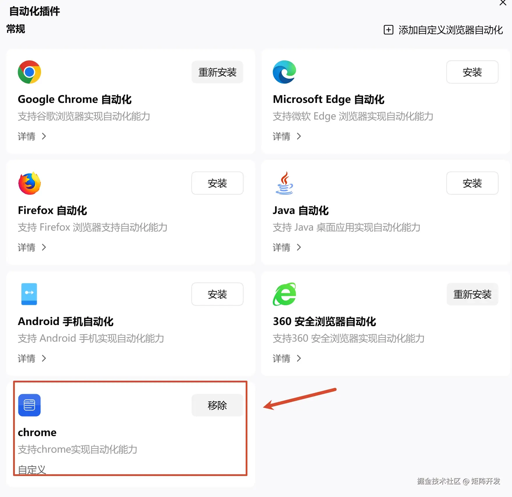 启元浏览器出现在影刀插件列表中