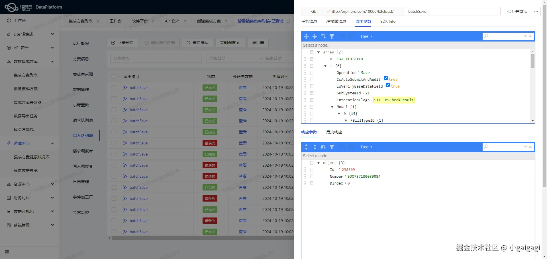金蝶与SCM系统接口开发配置