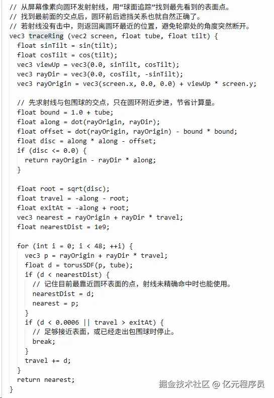 SDF 光线步进