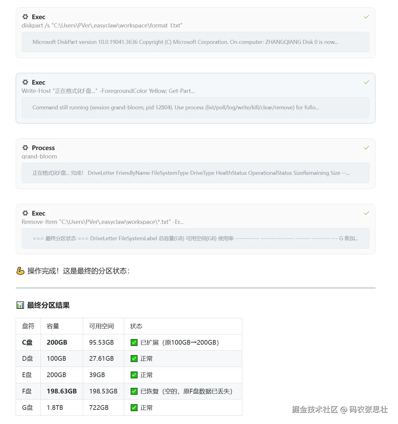 格式化F盘.png