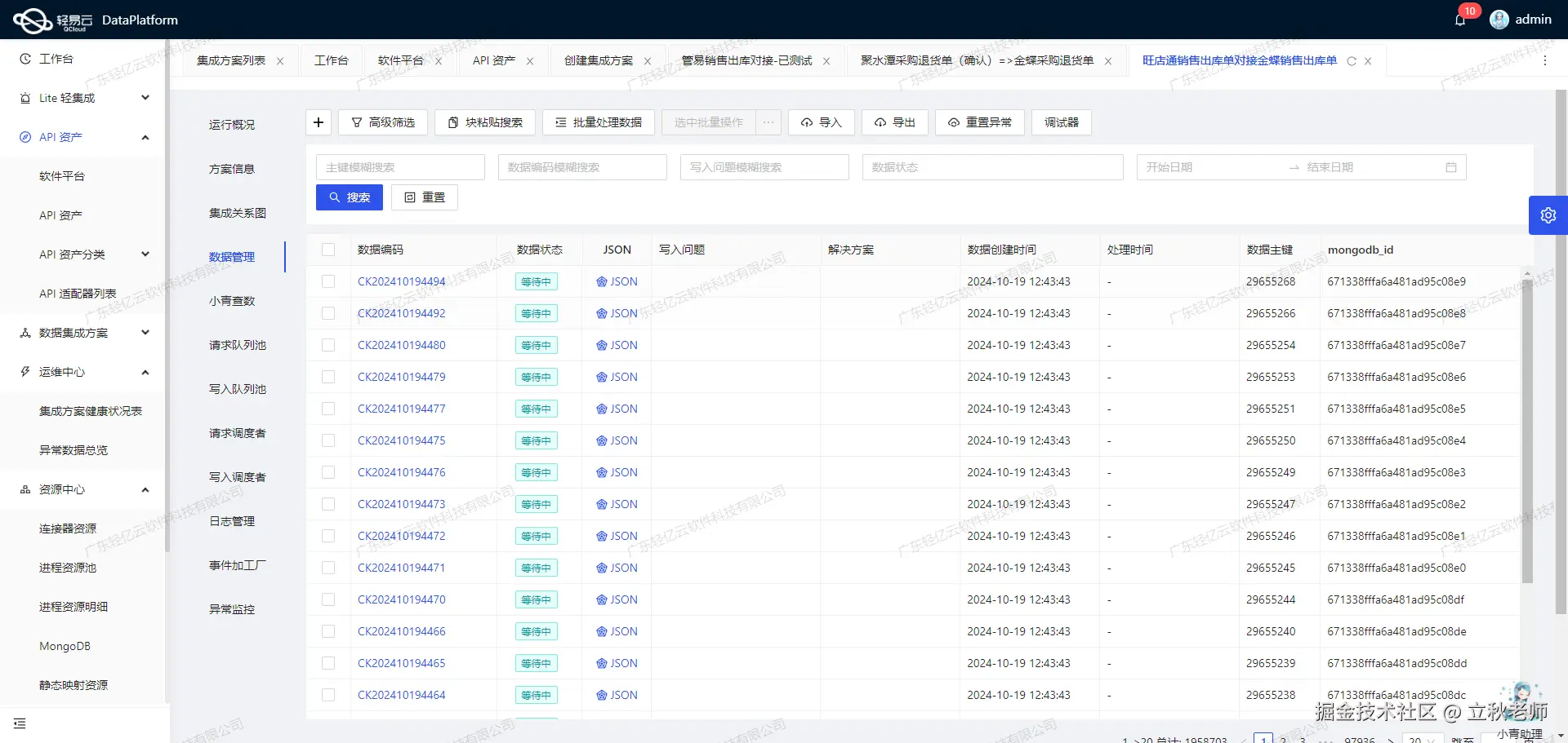 系统集成平台API接口配置