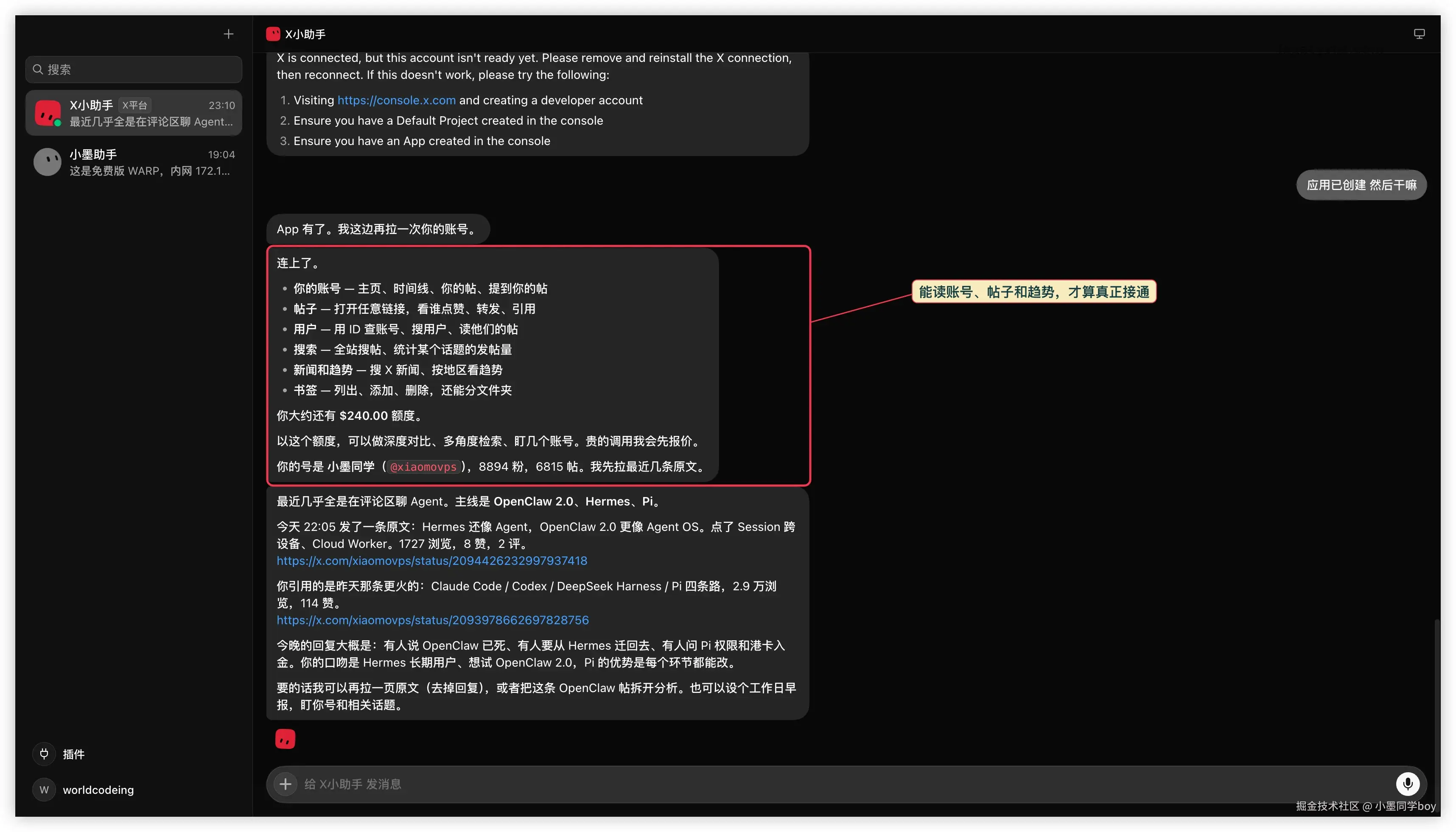 14-GrokBot-X插件连接成功-实操图.webp