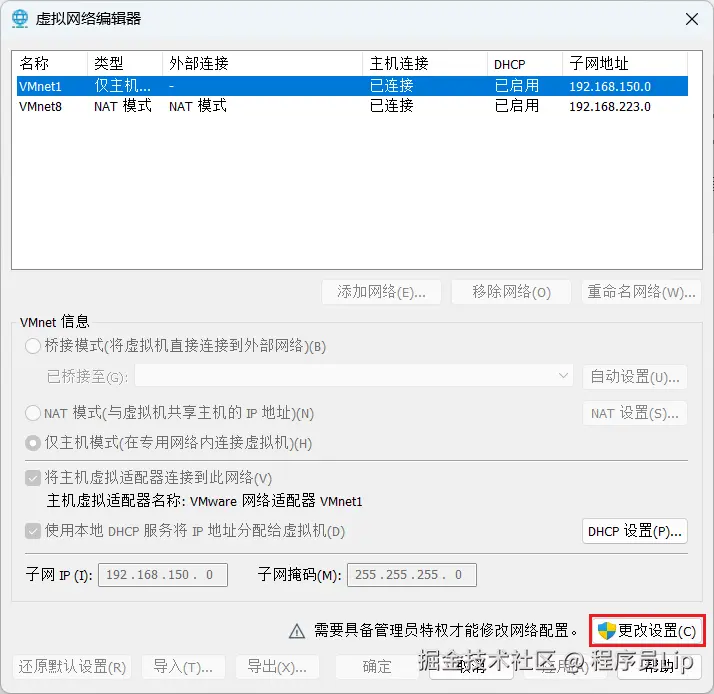VMware虚拟网络编辑-管理员权限.png