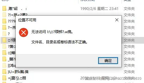 文件名目录名或卷标语法不正确的全面解析与恢复指南