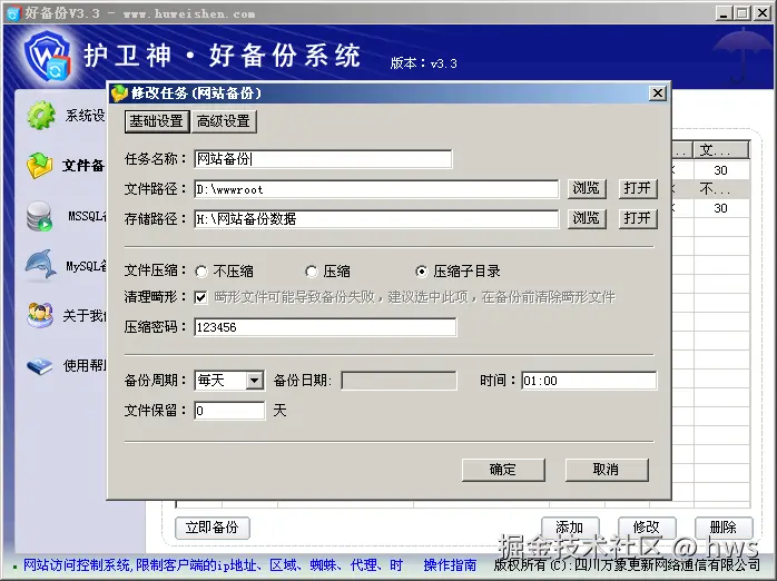  （图一：添加备份任务）