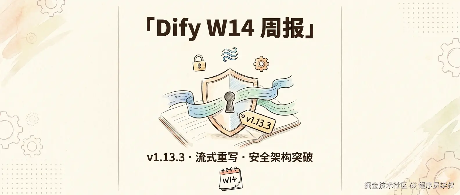 Dify W14 周报封面