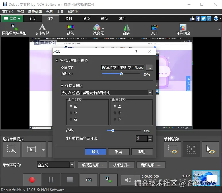 选择水印图像