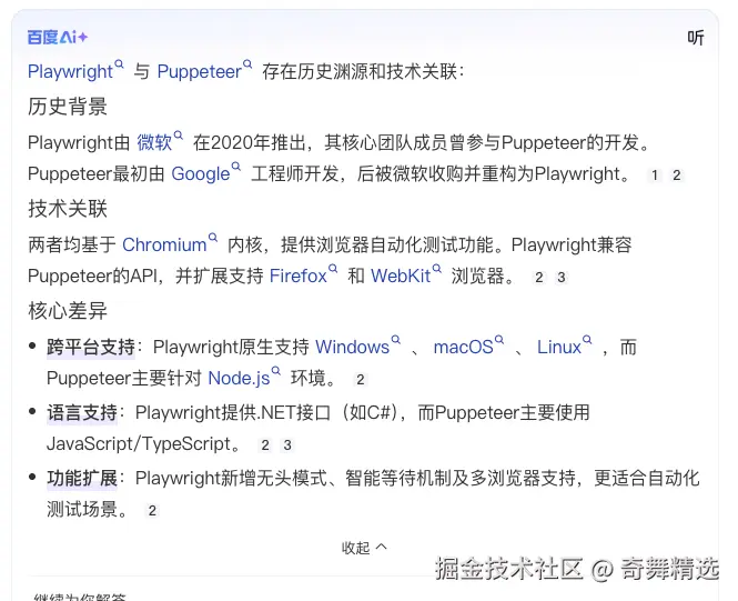 puppeteer 和 playwright 的历史渊源