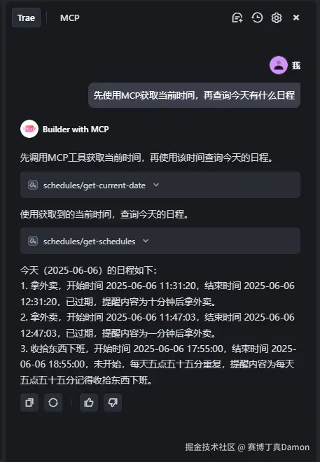 查询日程.png