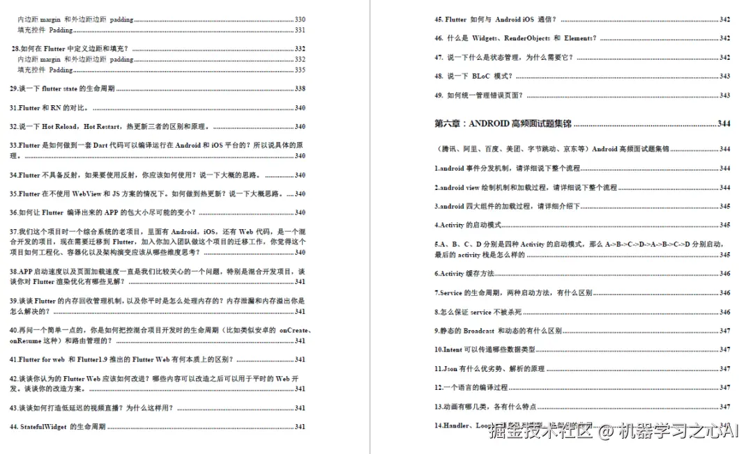 379页的Android进阶知识大全