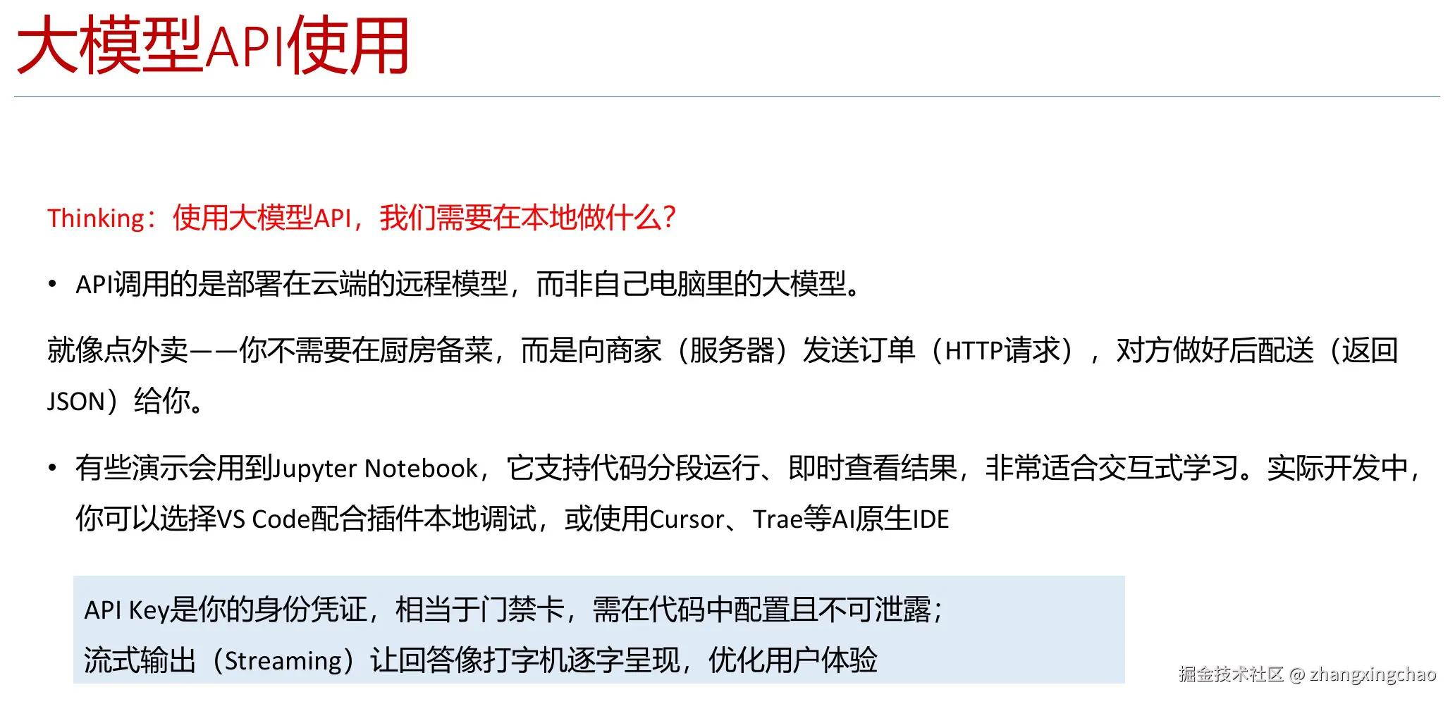 大模型 API 使用方式