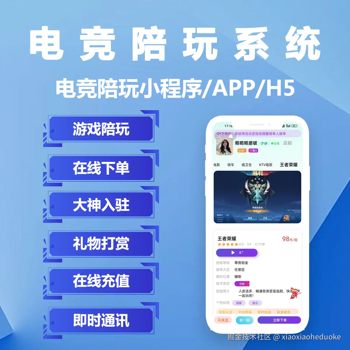陪玩4.png
