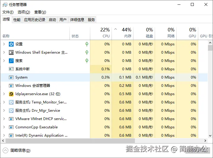 Windows 任务管理器界面