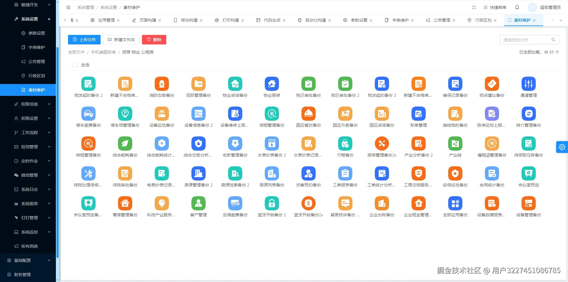 EIP低代码平台