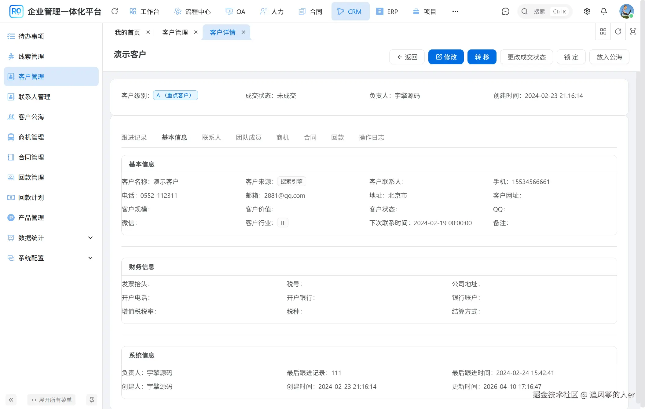 crm-customer-detail.png