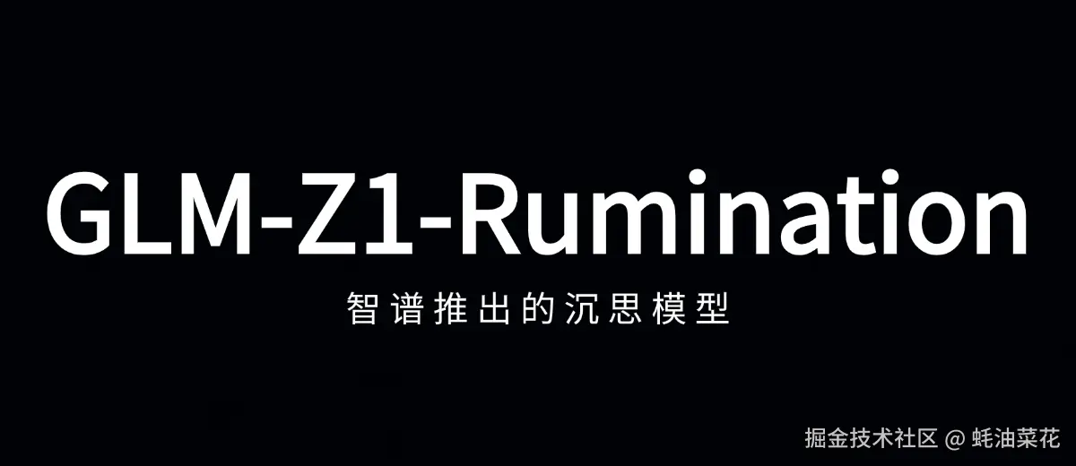 GLM-Z1-Rumination