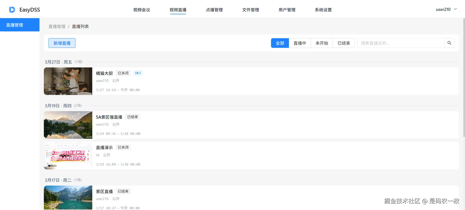 视频直播列表.png