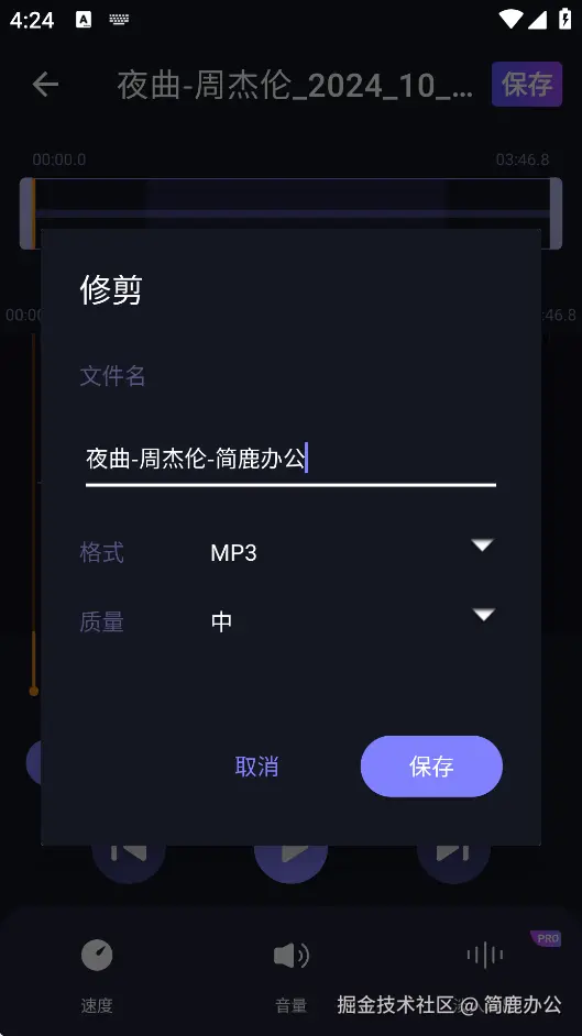 保存音频文件