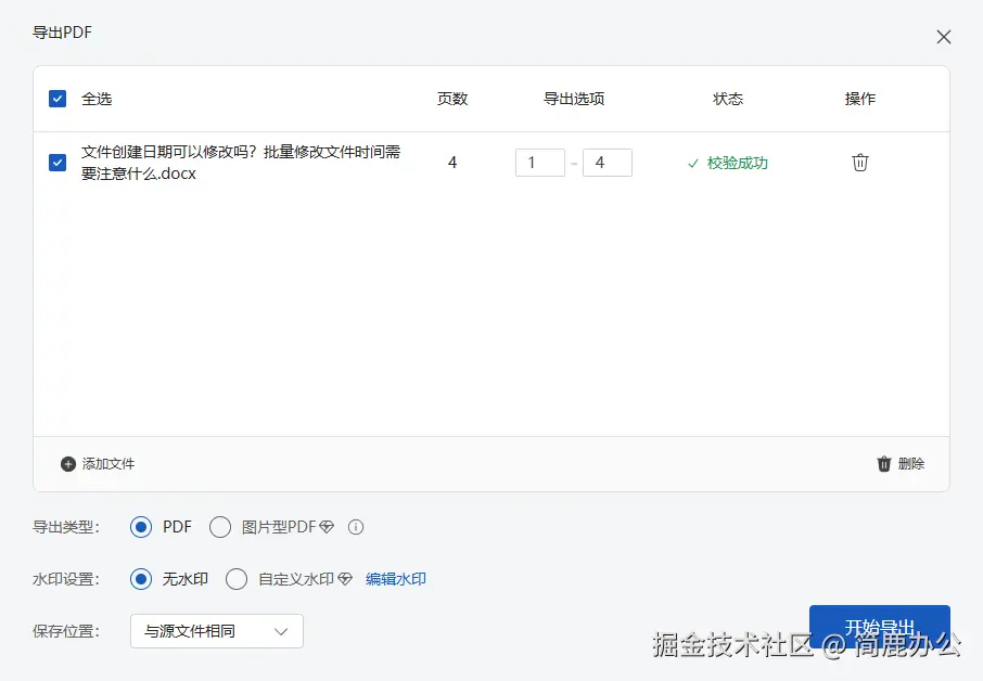 导出 PDF 文件