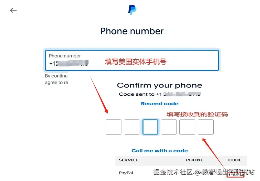 PayPal手机号验证页面.png