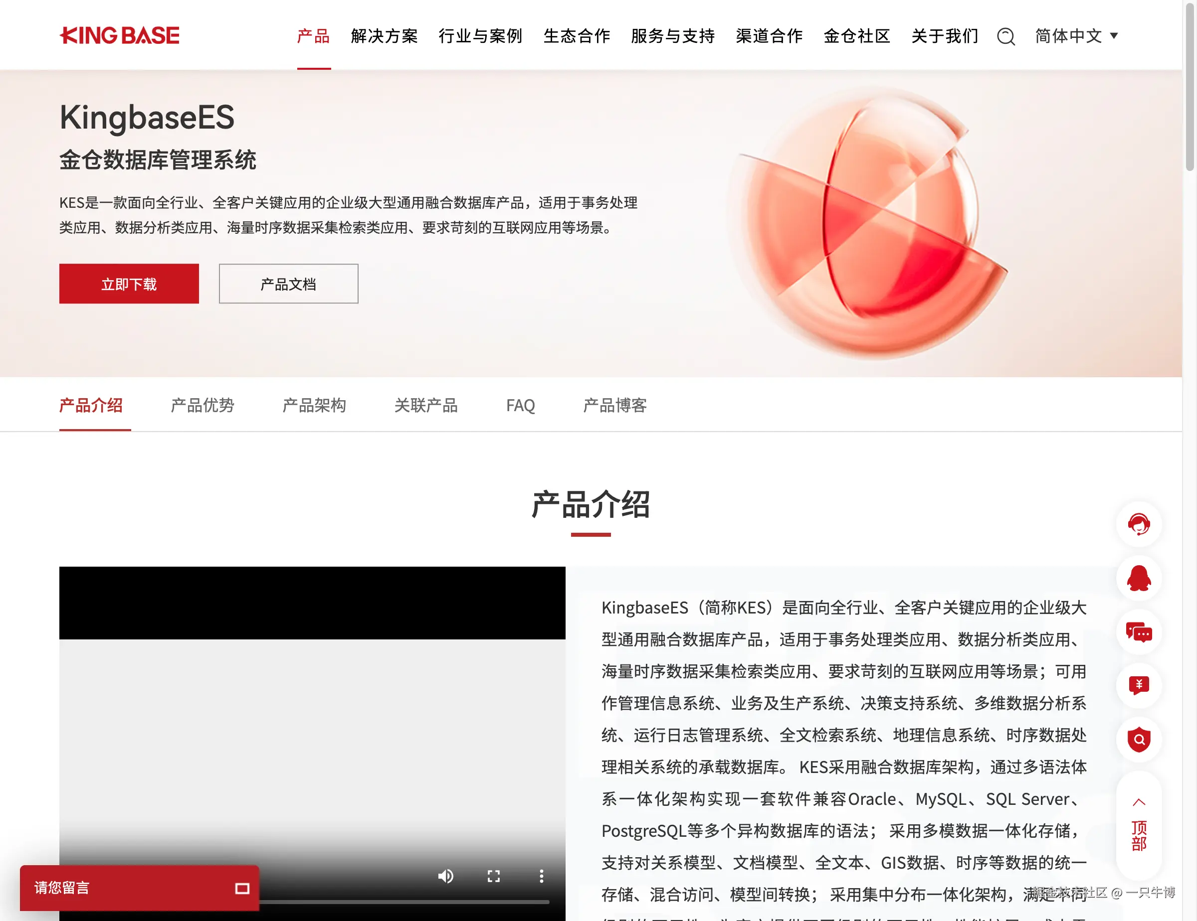 金仓数据库产品