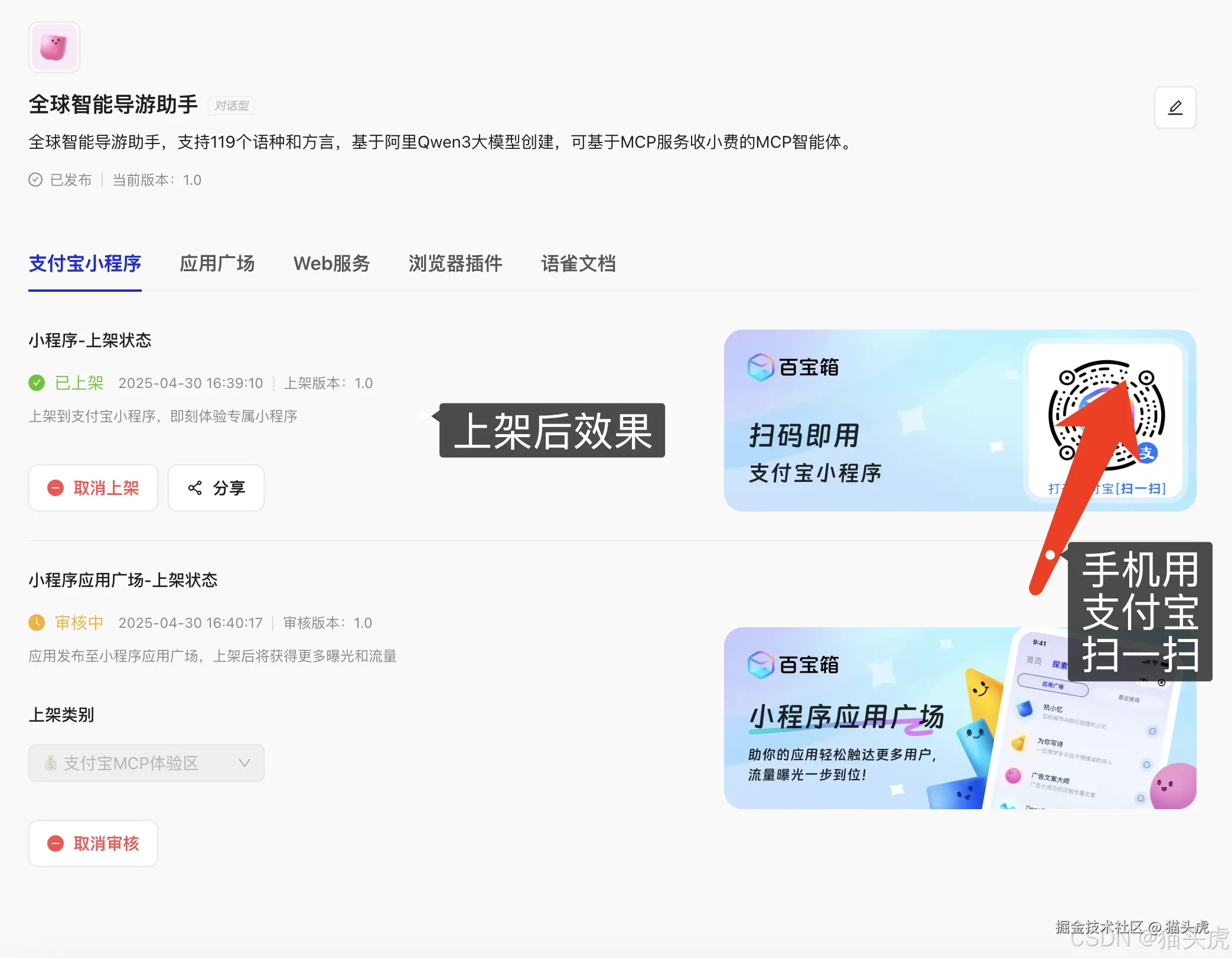 蚂蚁百宝箱3分钟上手MCP：6步轻松构建Qwen3智能体应用并发布小程序