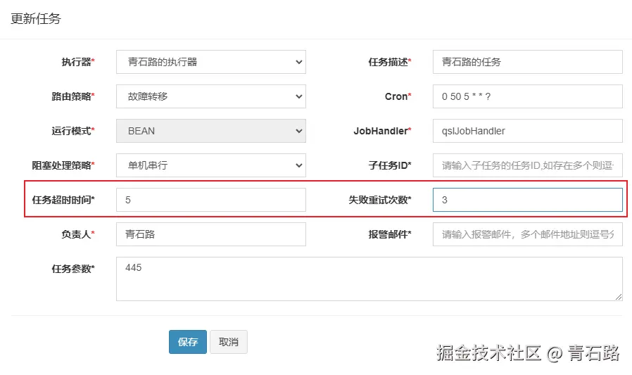 任务超时时间与失败重试次数配置