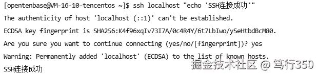 SSH配置成功