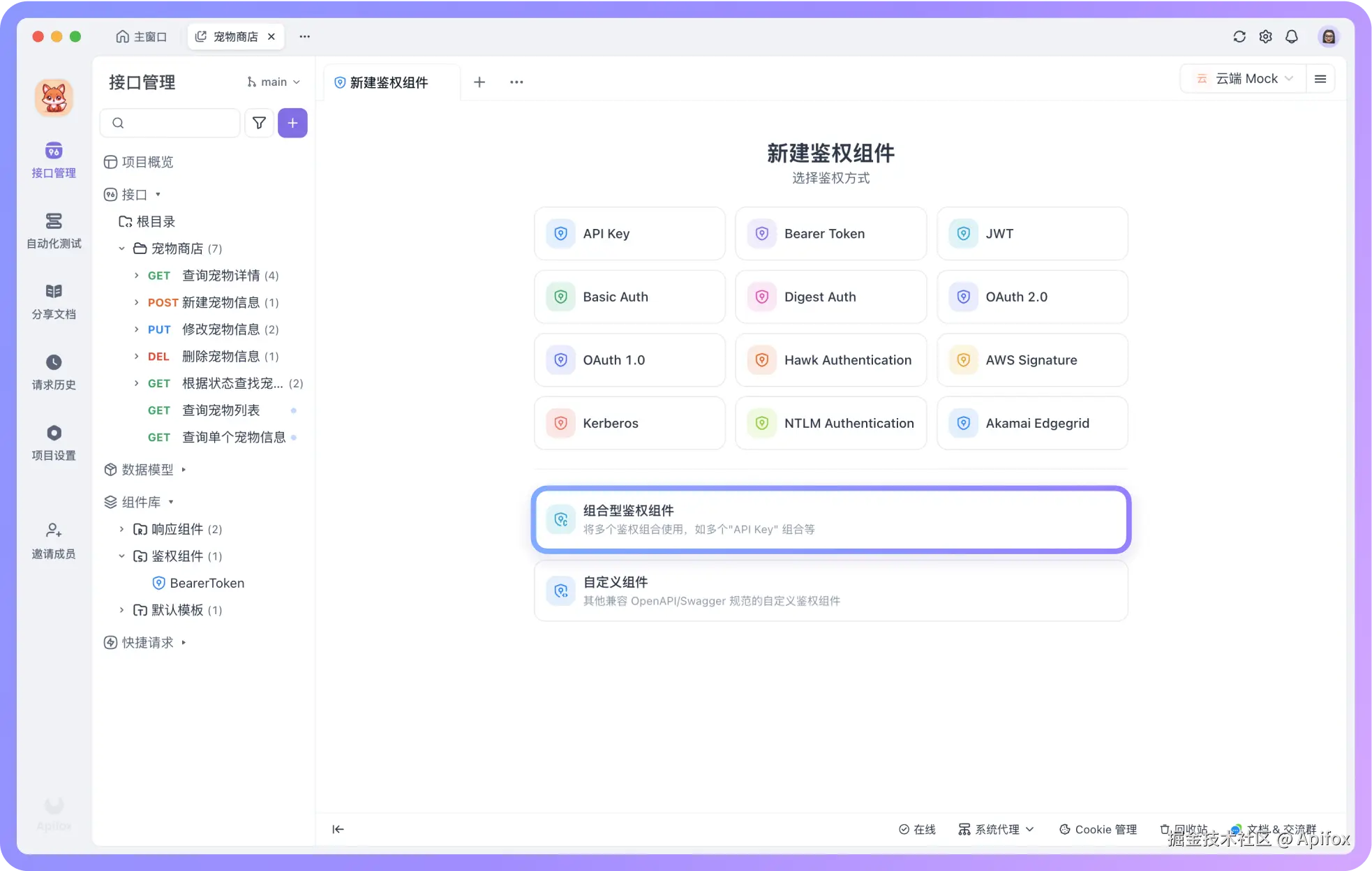 Apifox支持创建并使用组合型鉴权组件