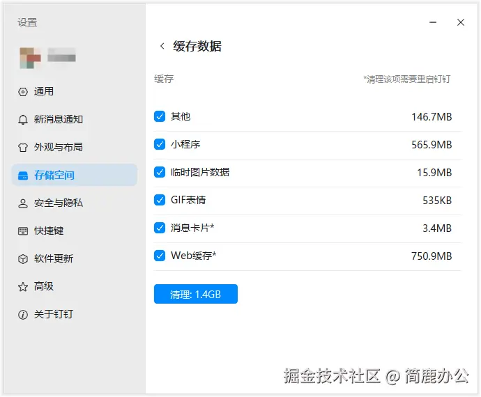 勾选想要清理的项目