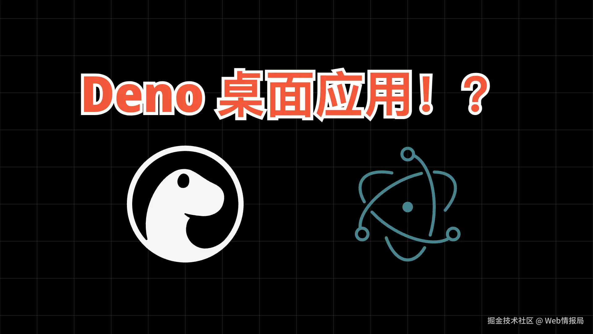 😭 Electron 麻了，Deno 直接支持二进制应用，无需第三方桌面应用框架！