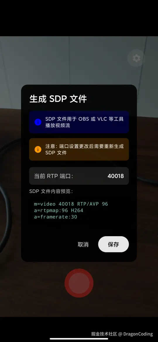 生成SDP文件