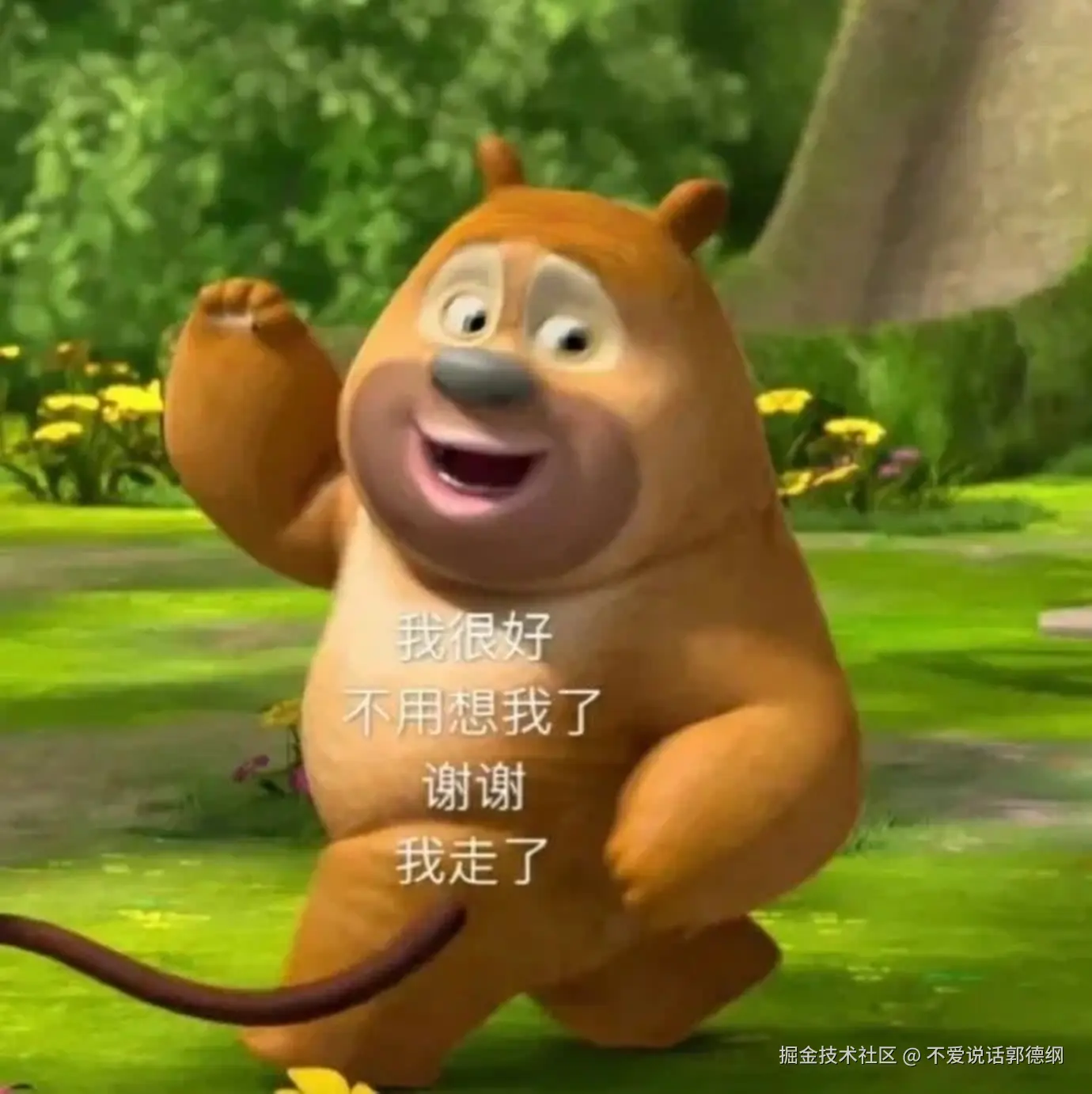 再见2.png