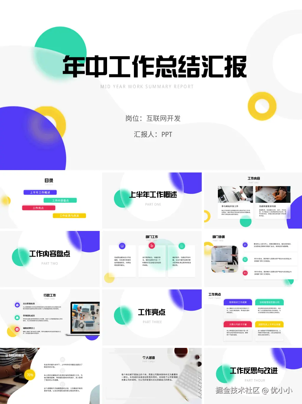 工作总结ppt模板_4