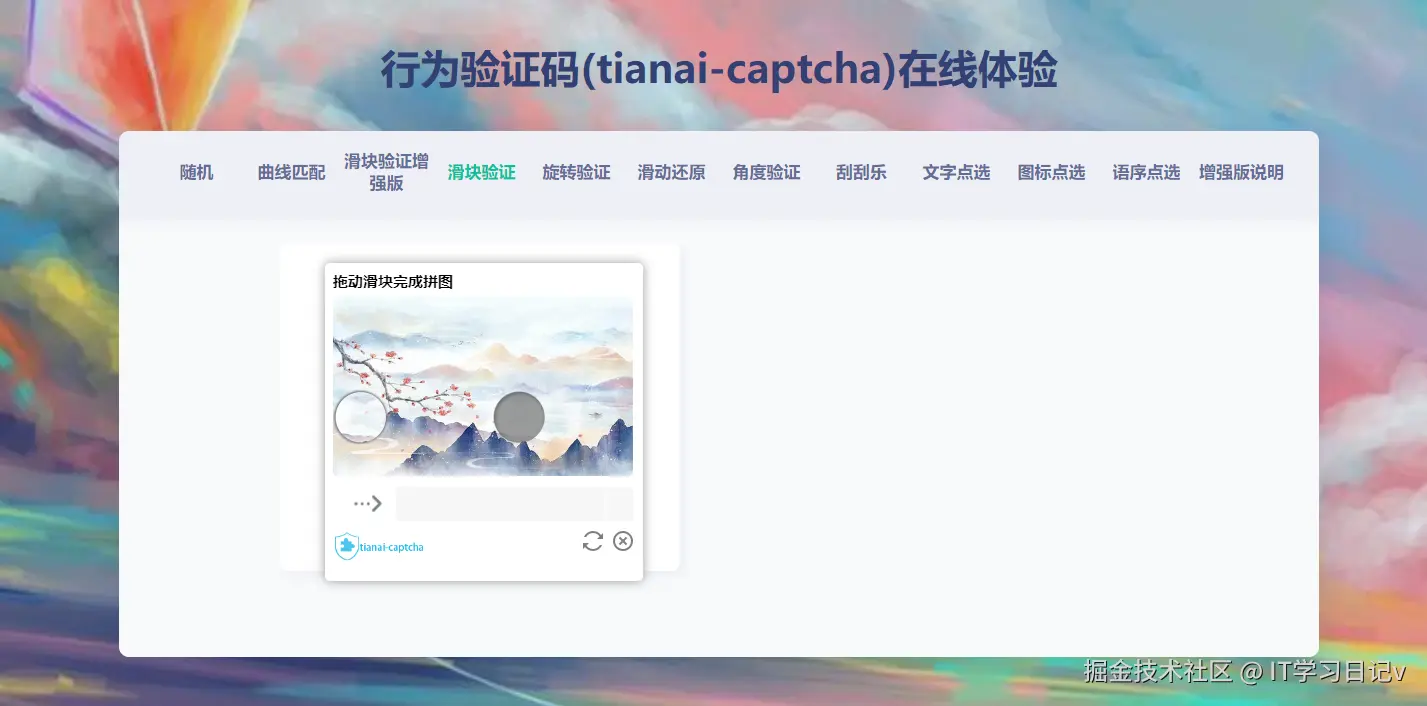滑块验证码