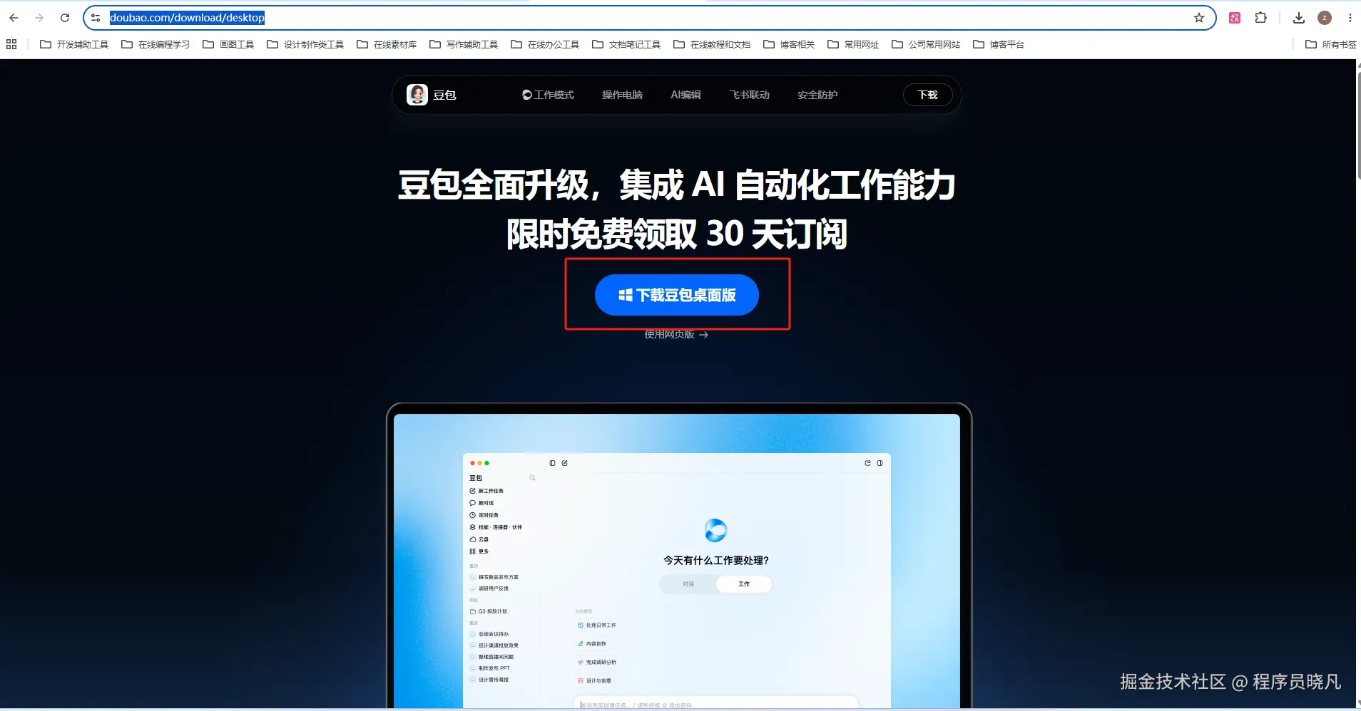 下载豆包桌面版