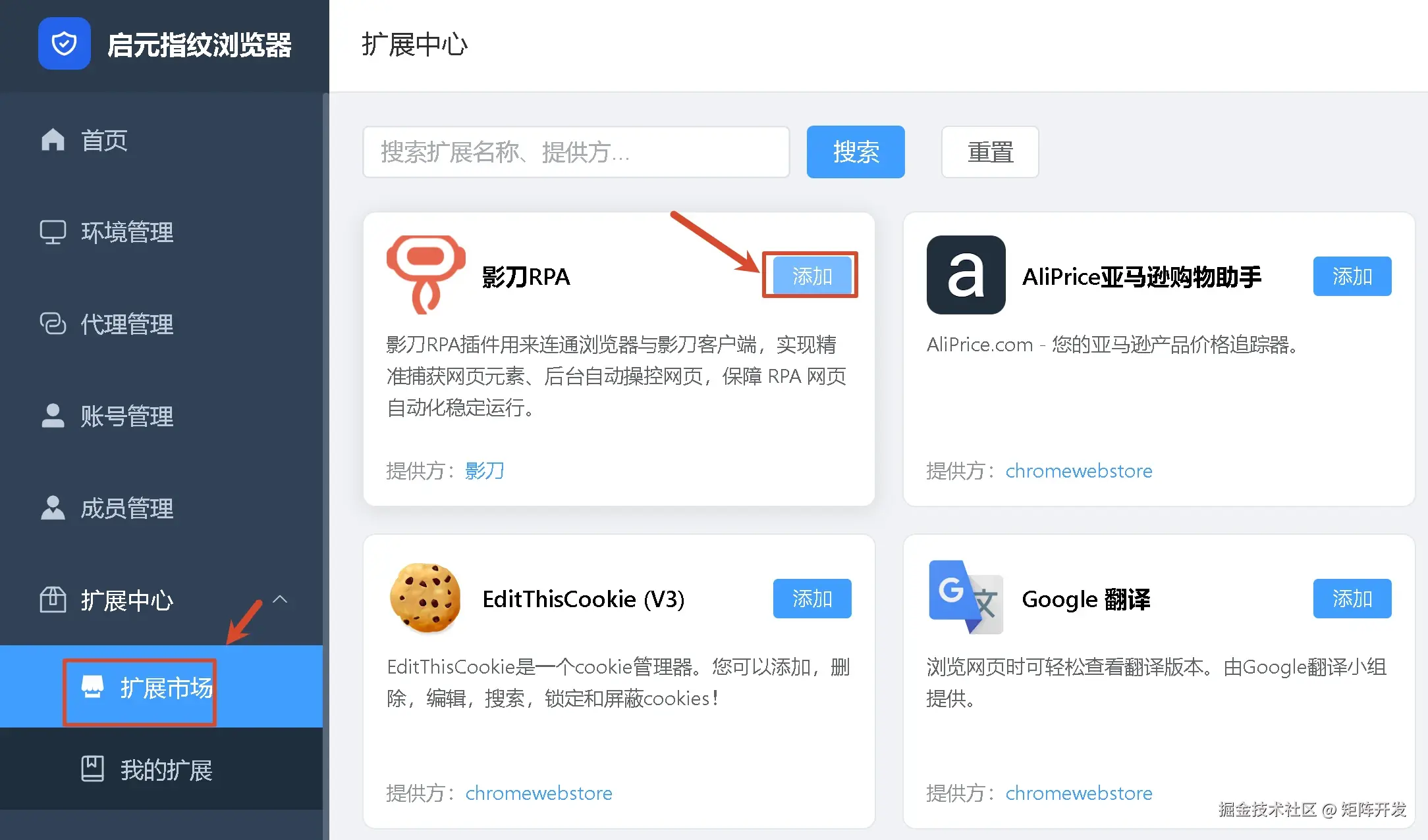 在启元浏览器中添加影刀扩展插件