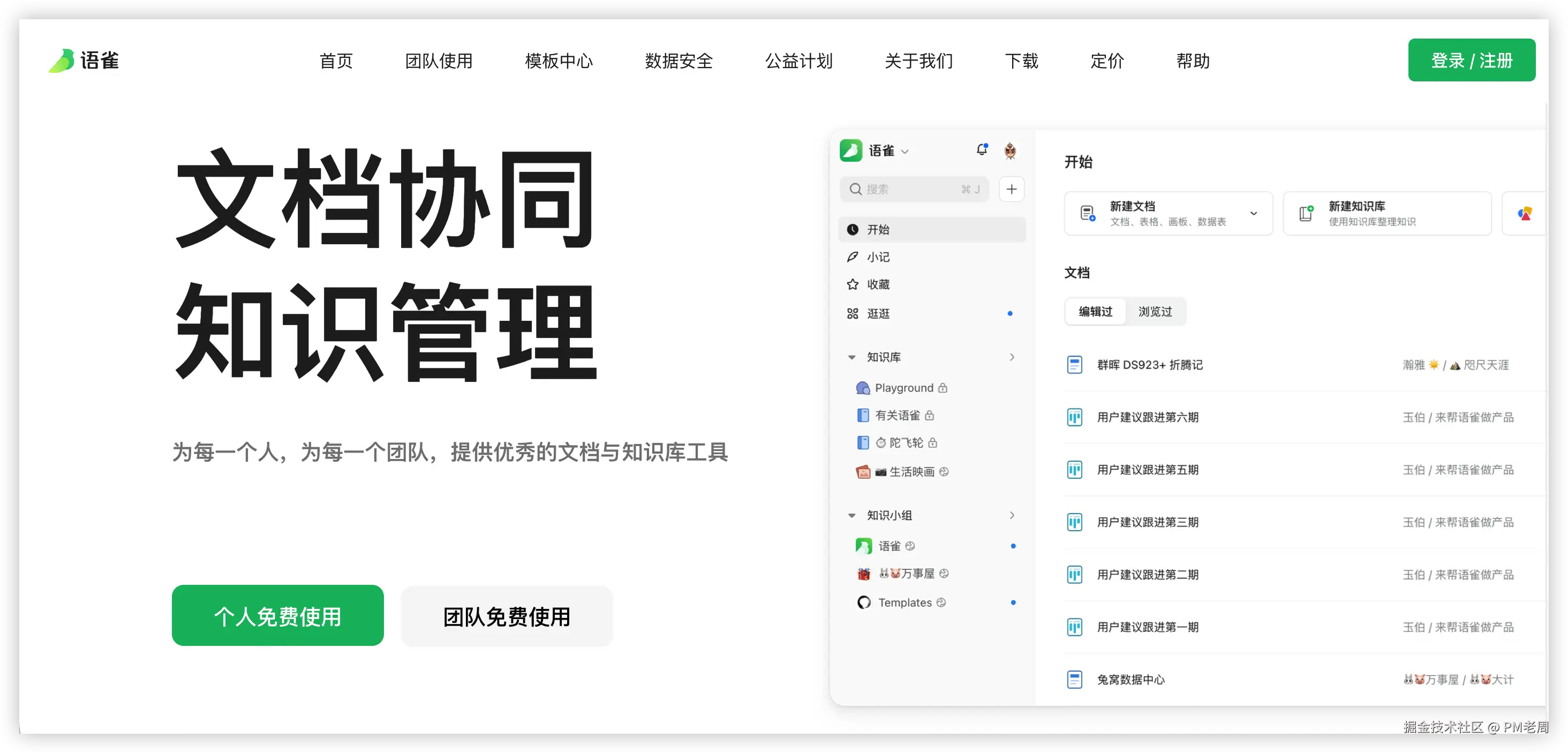 语雀 产品图.png