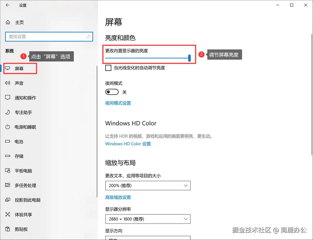 选择屏幕亮度调整