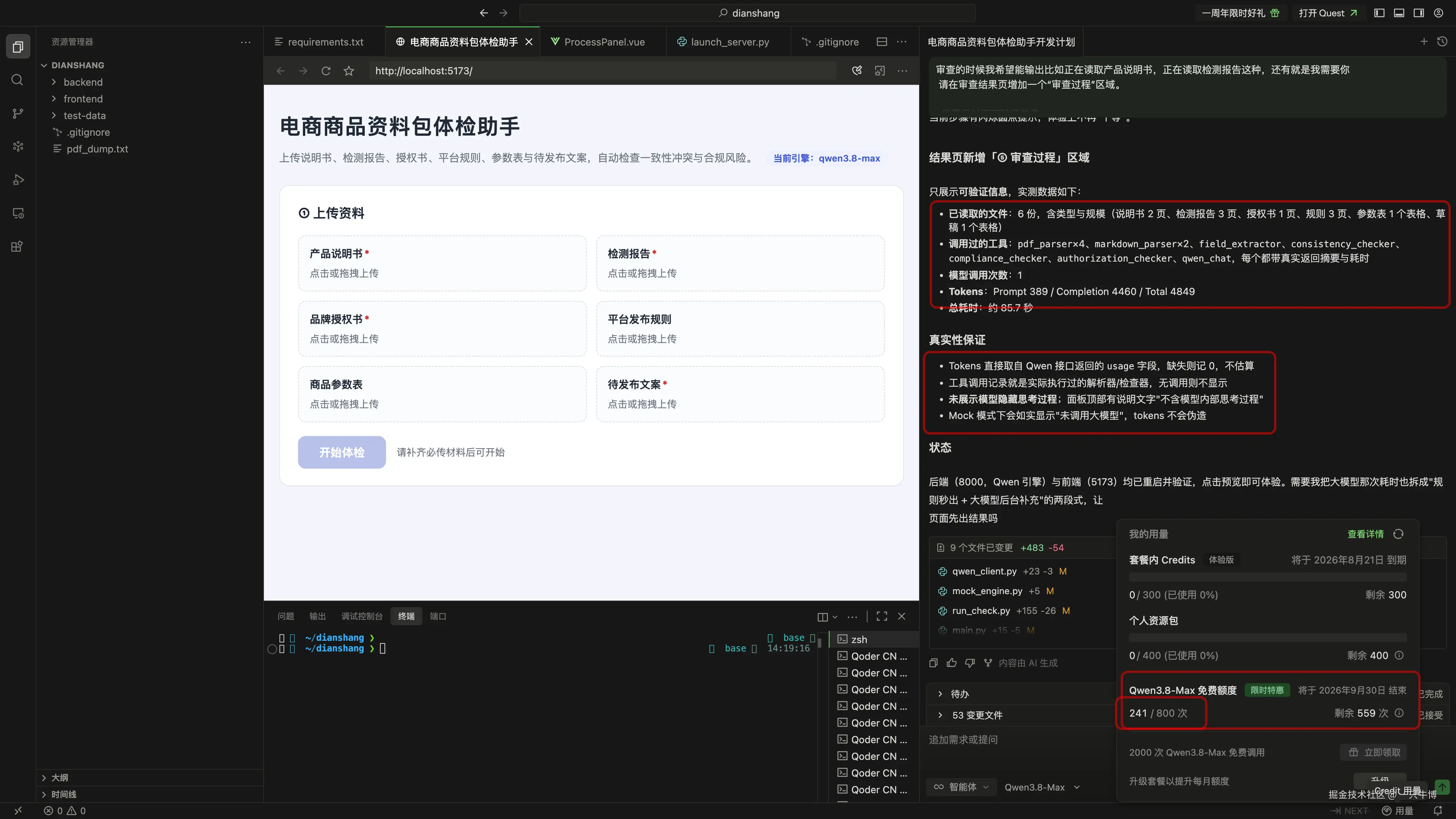 审查过程面板完成后的中间验证
