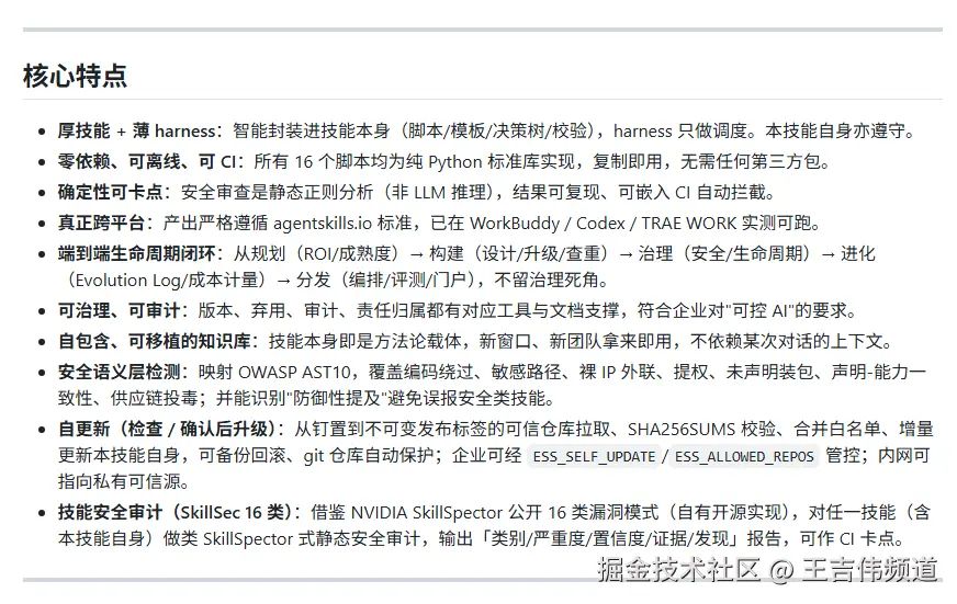 我做了一个企业级skill技能-2026-0827-17:35:06-1