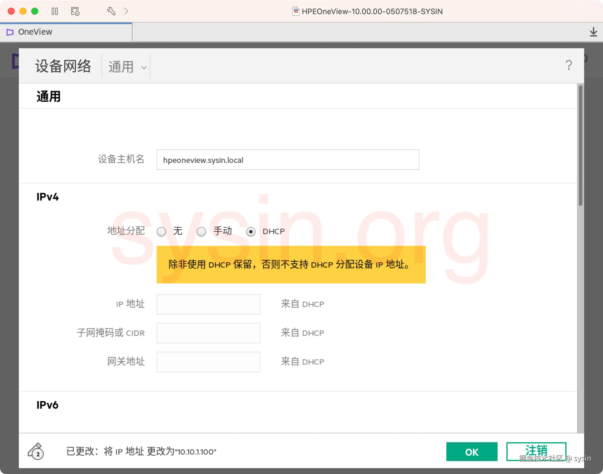 05-01-出现网络设置页面-不支持DCHP除非使用DHCP保留