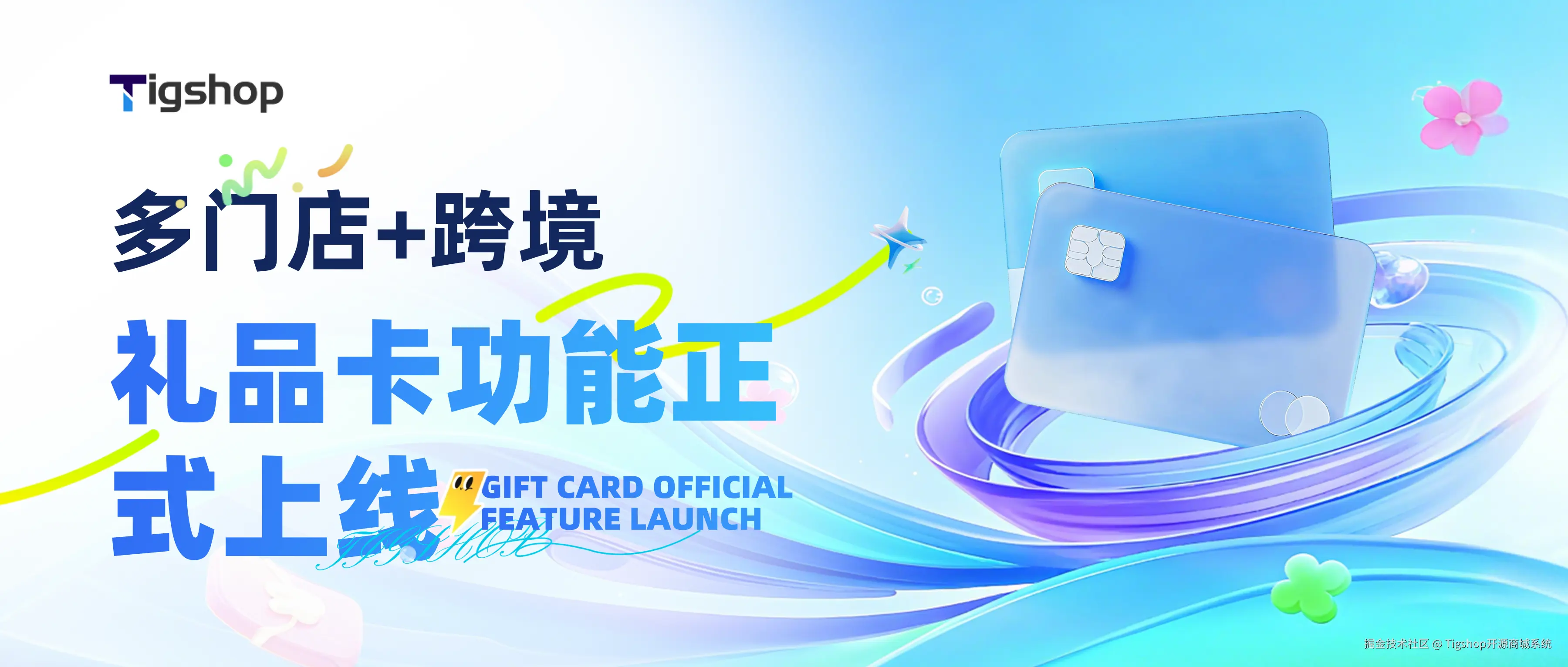 多门店+跨境礼品卡功能正式上线.png