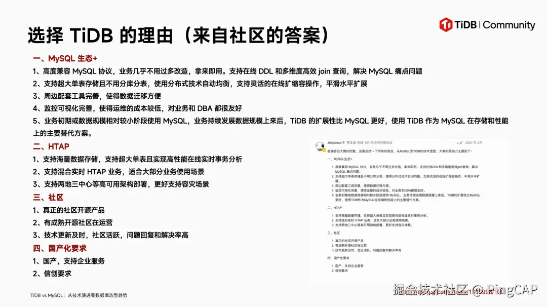 选择 TiDB 的理由