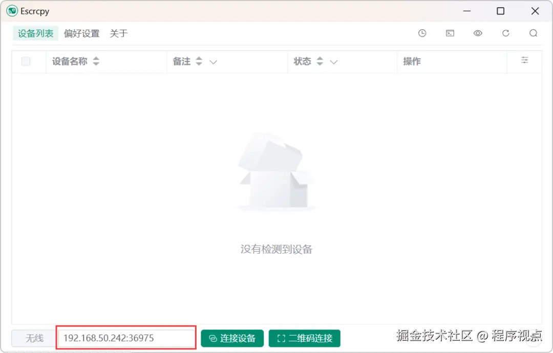Escrcpy 3.0投屏控制软件