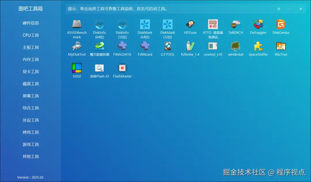 图吧工具箱硬件检测工具