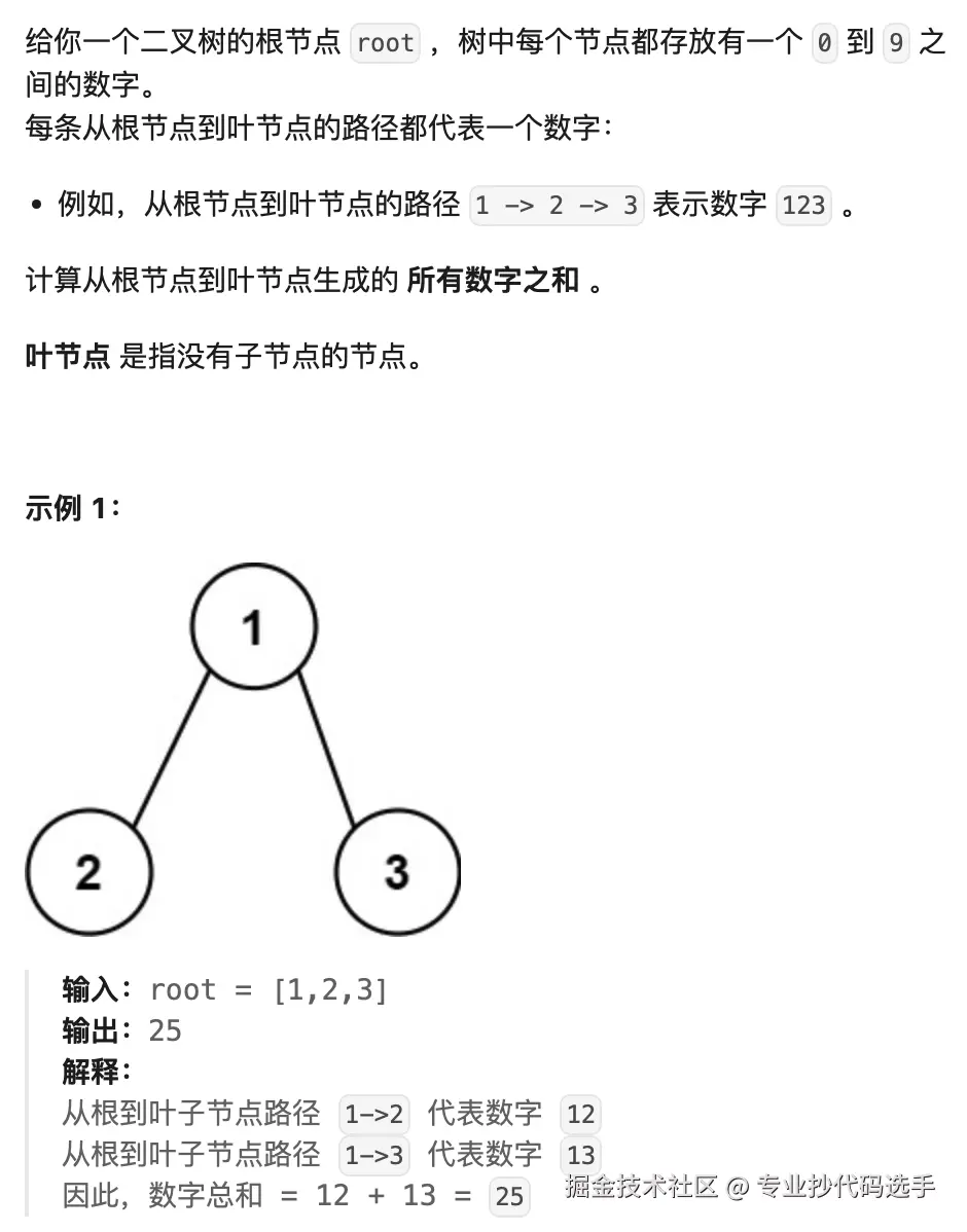 leetcode-129.png