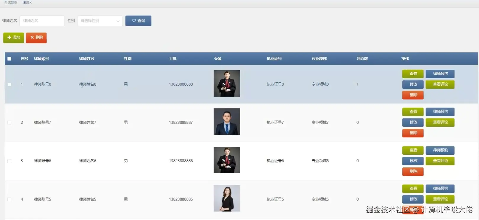 律师管理.png