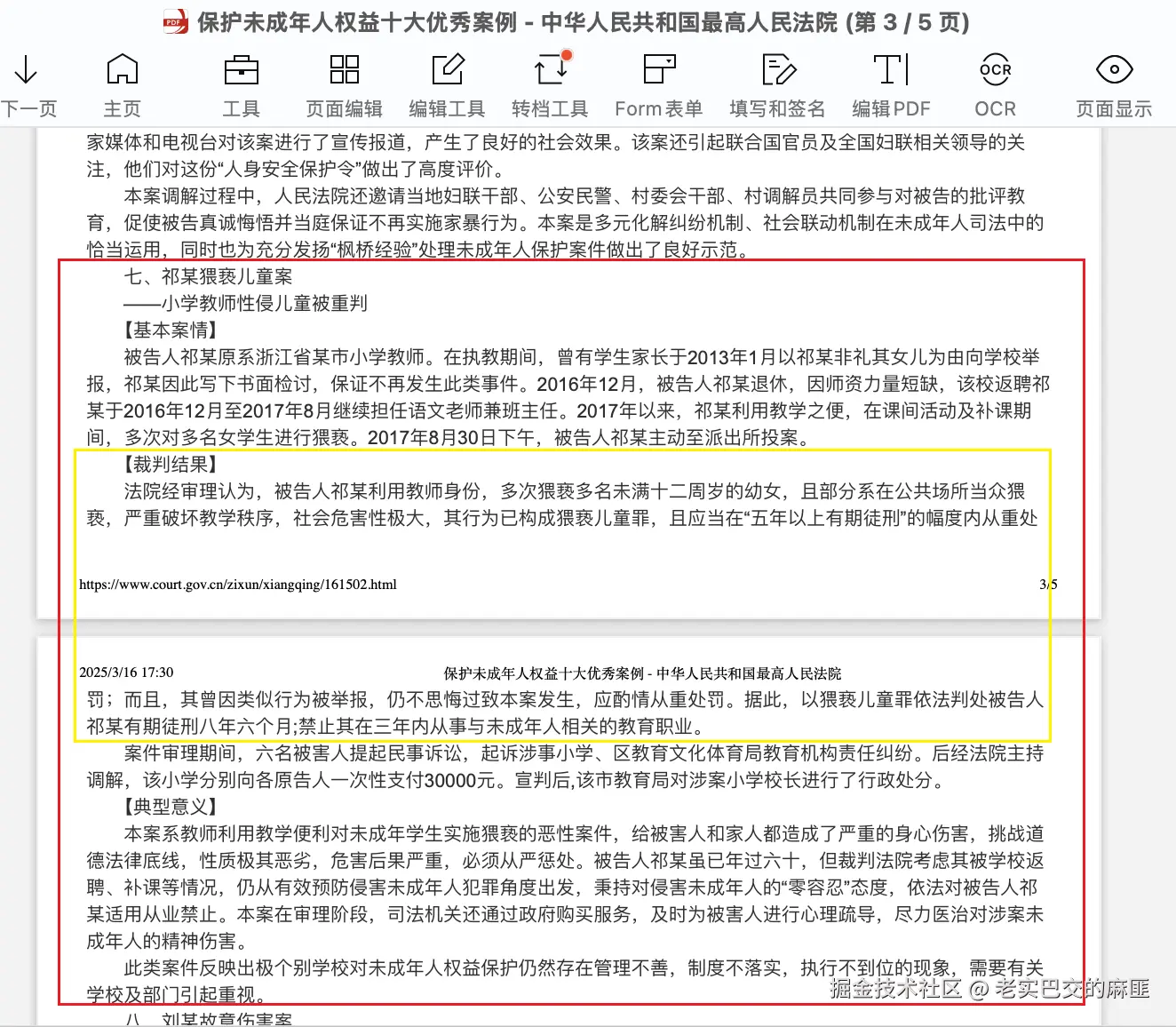 小学教师性侵儿童被重判.png
